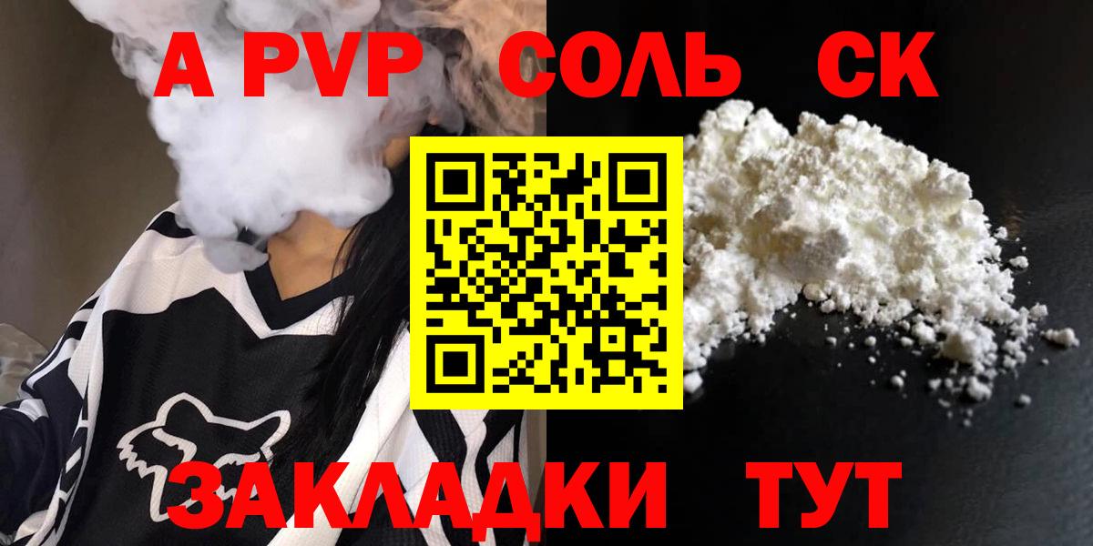 A PVP СК  купить  сайты  А ПВП крисы CK  Тосно  Вход с VPN 