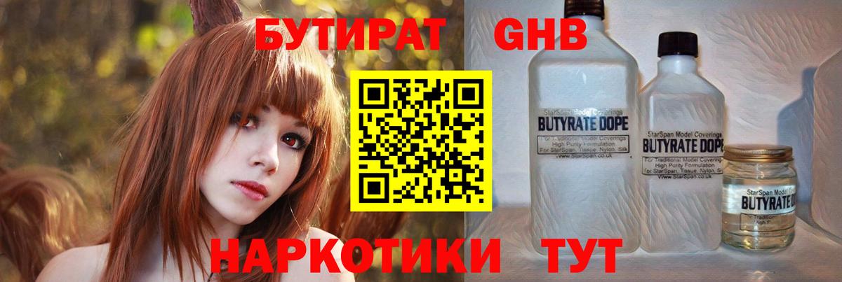 Бутират BDO  БУТИРАТ  Тосно  Вход с VPN 