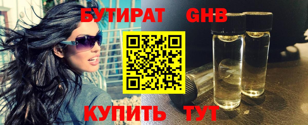 БУТИРАТ BDO 33% Тосно