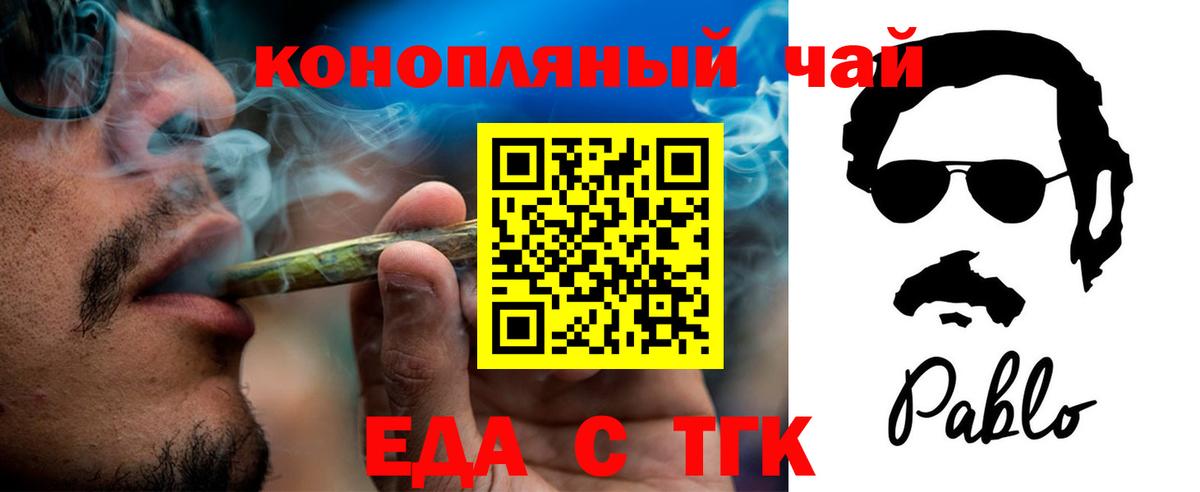 Еда ТГК марихуана  Вход с VPN  Тосно 