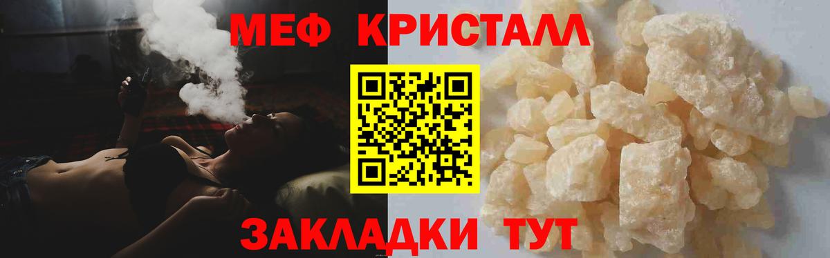 МЕФ кристаллы Тосно