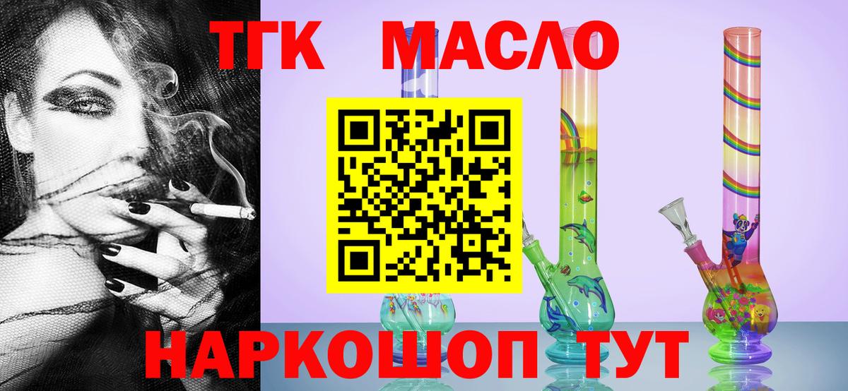 Дистиллят ТГК THC oil Тосно