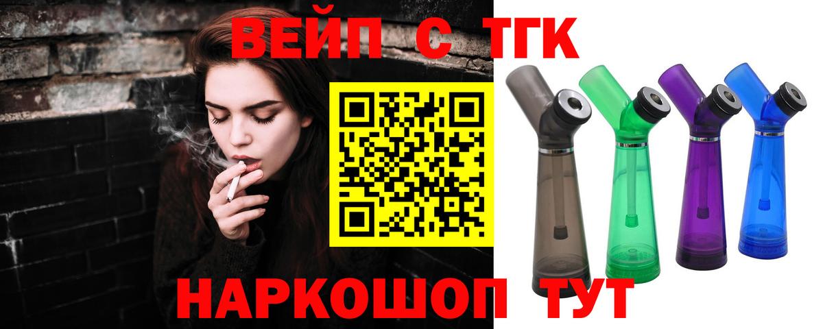 ТГК вейп с тгк  Вход с VPN  купить   Тосно 